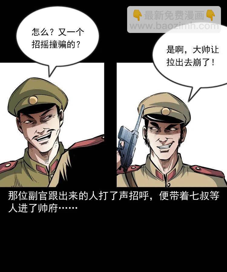 一百话 帅府诡事(1/2)-第101话