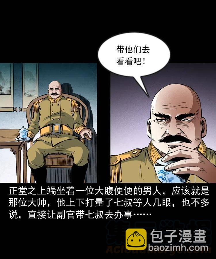 一百话 帅府诡事(1/2)-第101话