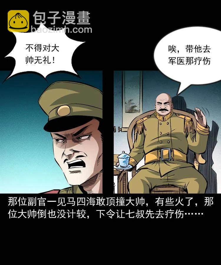 一百话 帅府诡事(1/2)-第101话