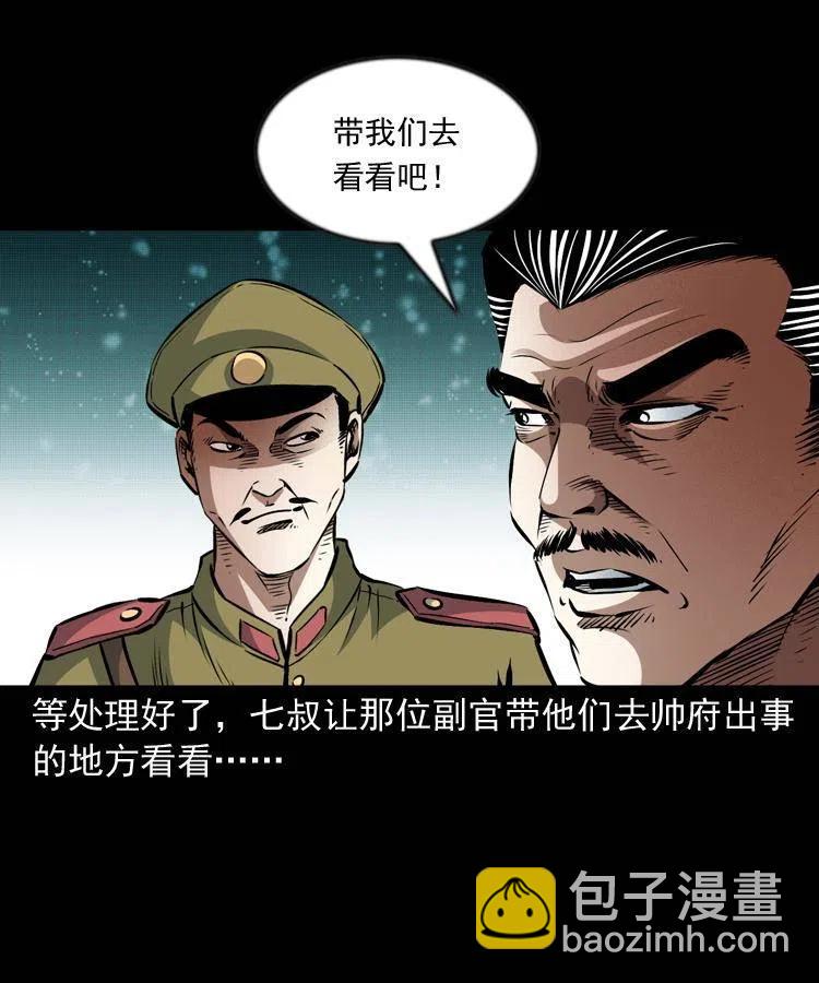 一百话 帅府诡事(1/2)-第101话