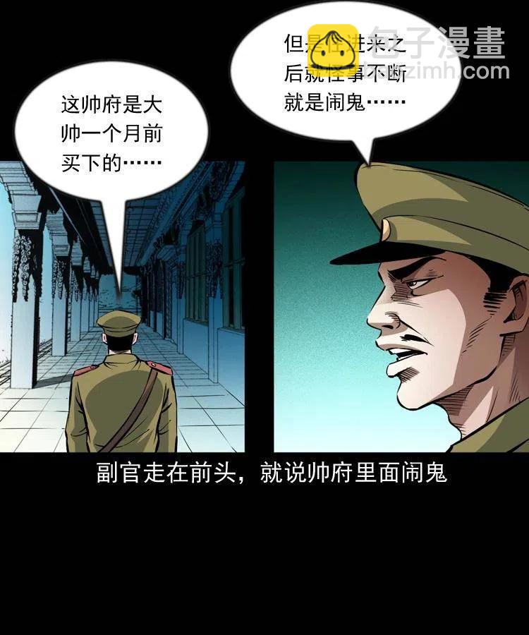 一百话 帅府诡事(1/2)-第101话
