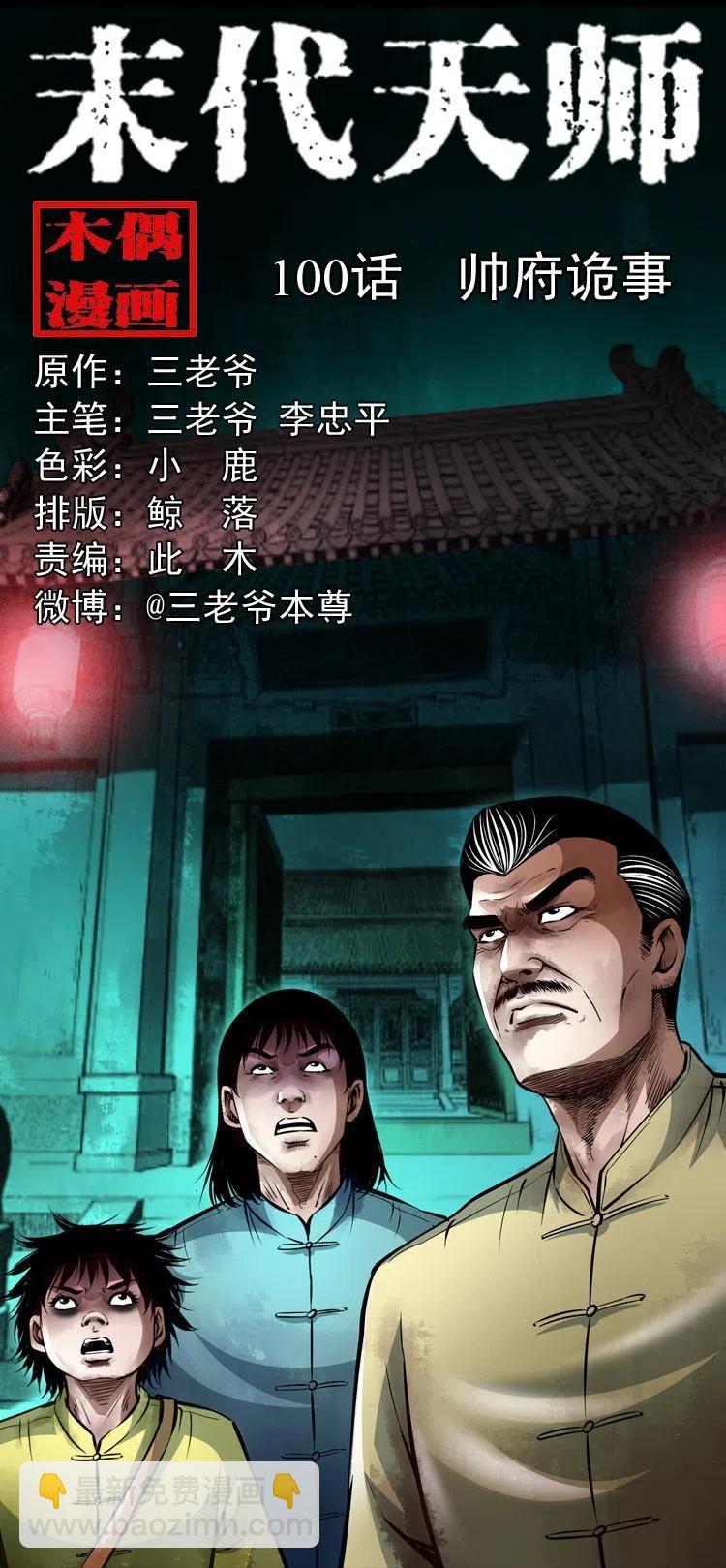 一百话 帅府诡事(1/2)-第101话
