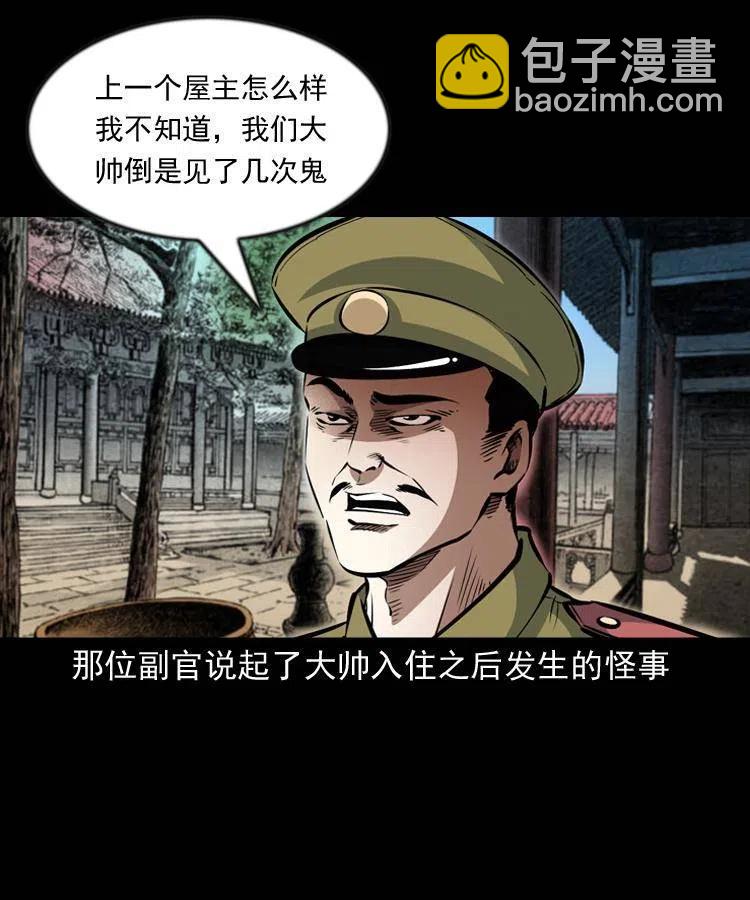一百话 帅府诡事(1/2)-第101话