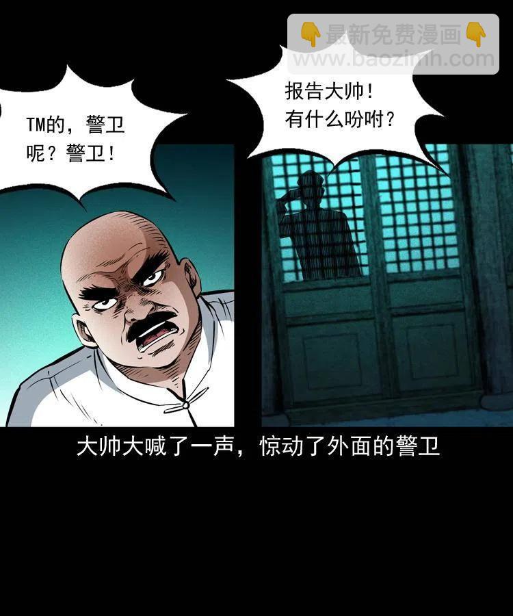 一百话 帅府诡事(1/2)-第101话