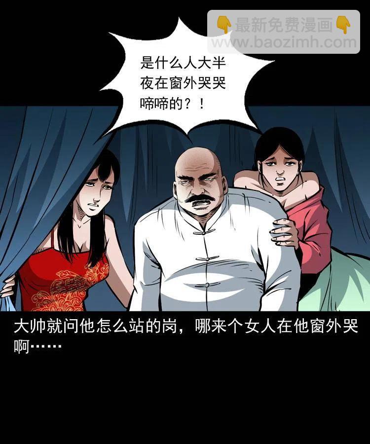 一百话 帅府诡事(1/2)-第101话