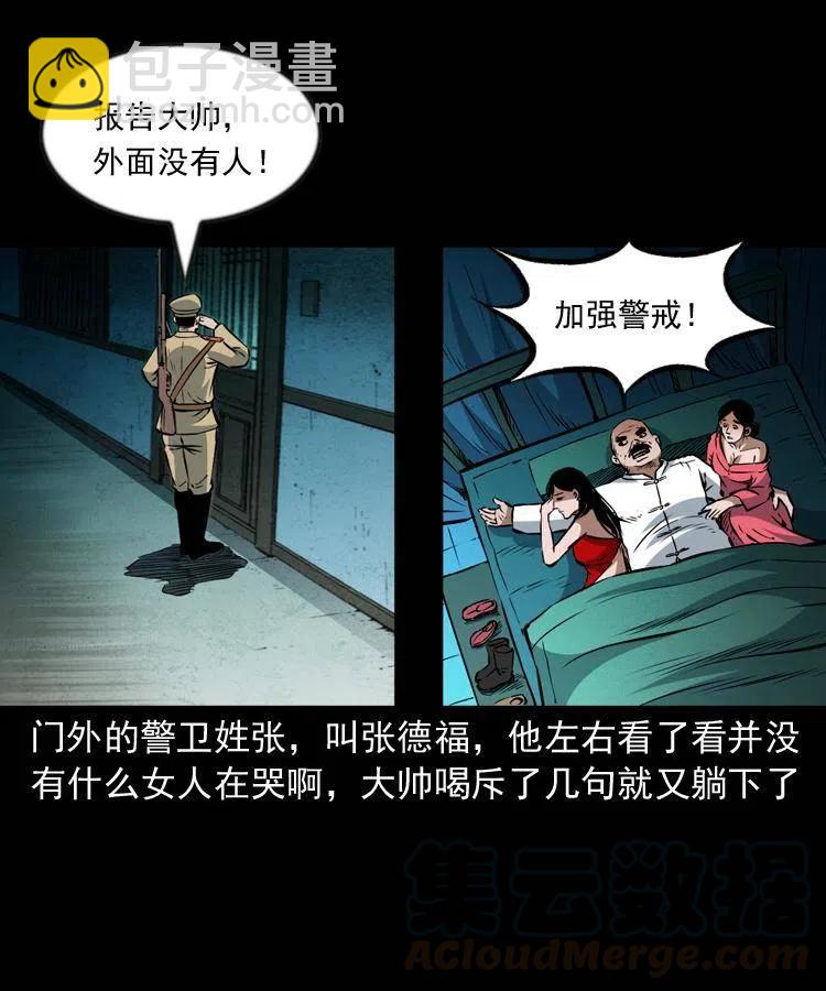 一百话 帅府诡事(1/2)-第101话