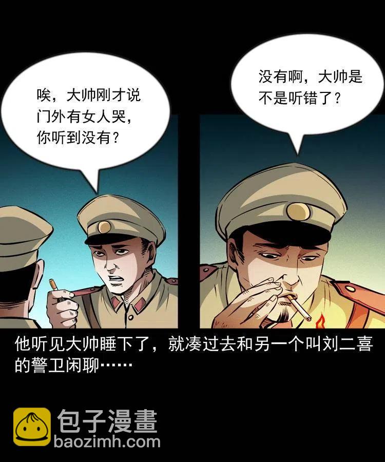 一百话 帅府诡事(1/2)-第101话