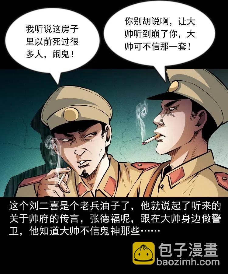 一百话 帅府诡事(1/2)-第101话