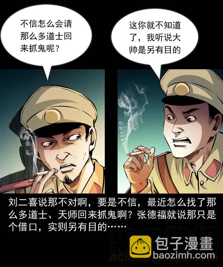 一百话 帅府诡事(1/2)-第101话