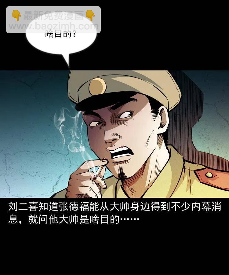 一百话 帅府诡事(1/2)-第101话