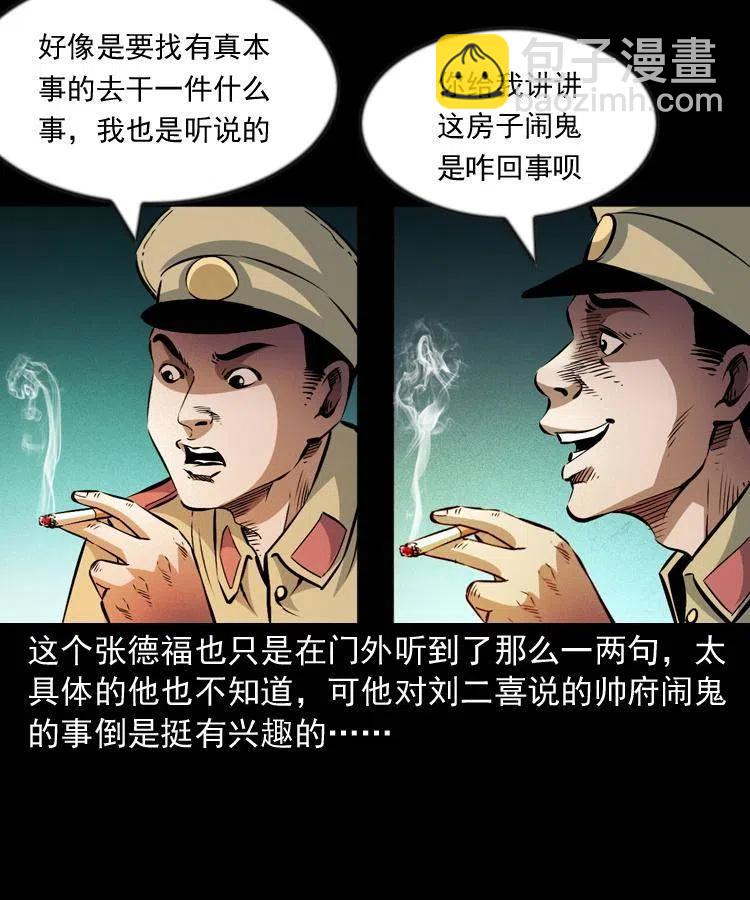 一百话 帅府诡事(1/2)-第101话