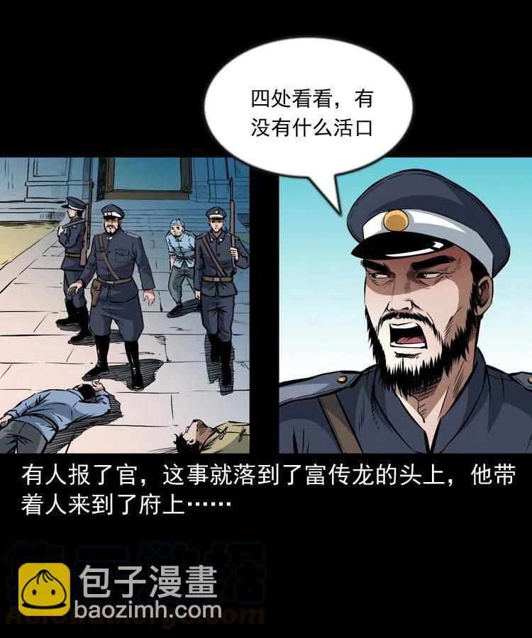 一百话 帅府诡事(1/2)-第101话