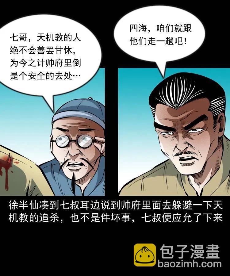 一百话 帅府诡事(1/2)-第101话