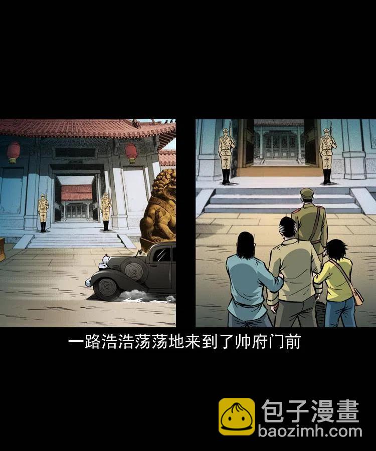 一百话 帅府诡事(1/2)-第101话