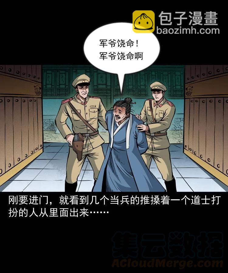 一百话 帅府诡事(1/2)-第101话