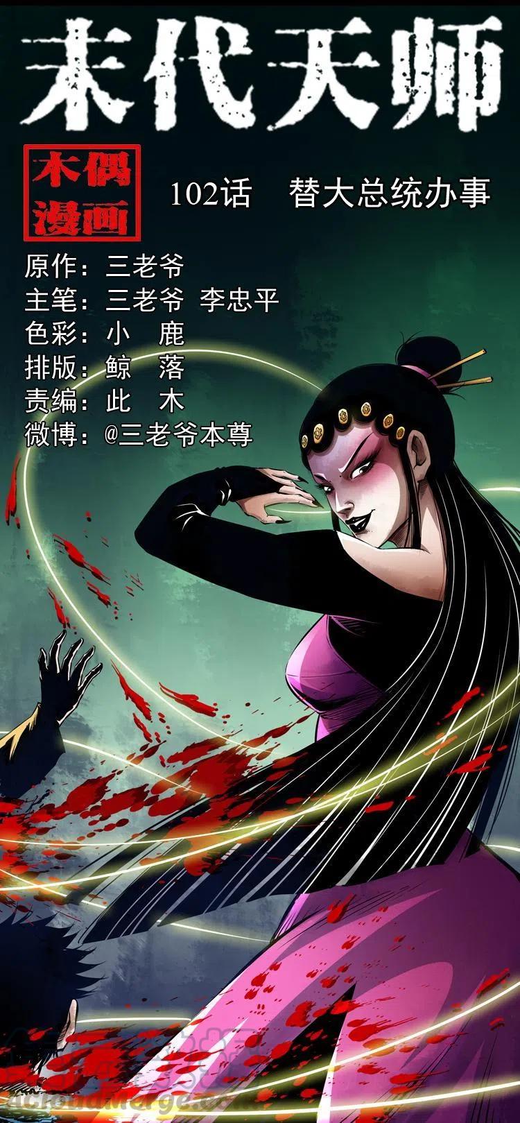 一百零二话 替大总统办事(1/2)-第103话