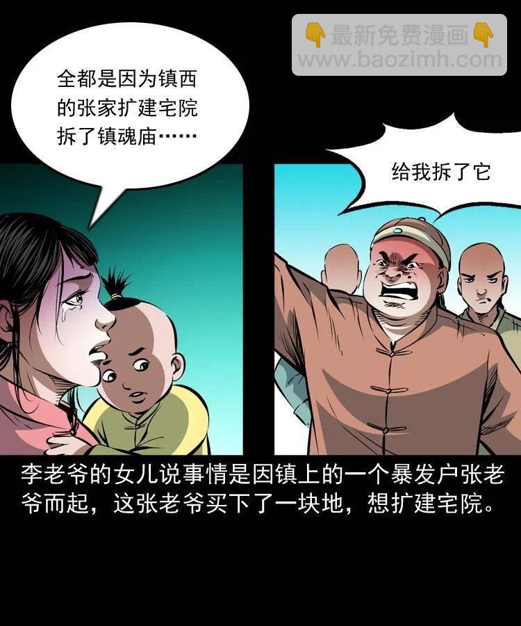 一百零四章 镇魂庙(1/2)-第105话