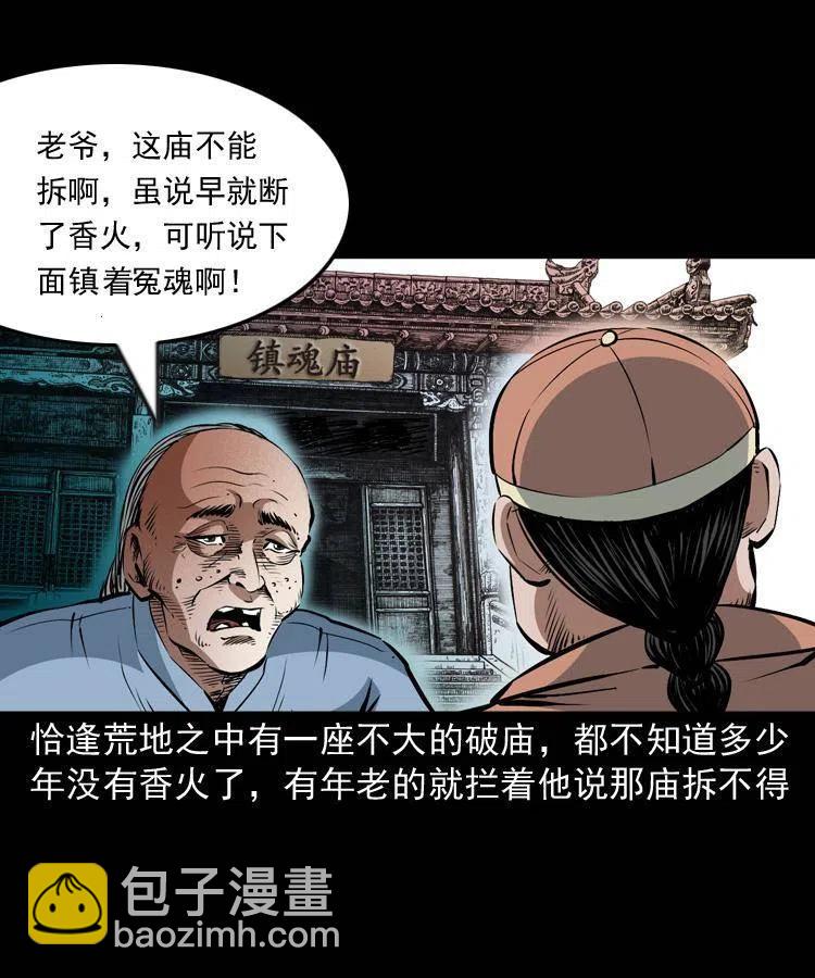 一百零四章 镇魂庙(1/2)-第105话