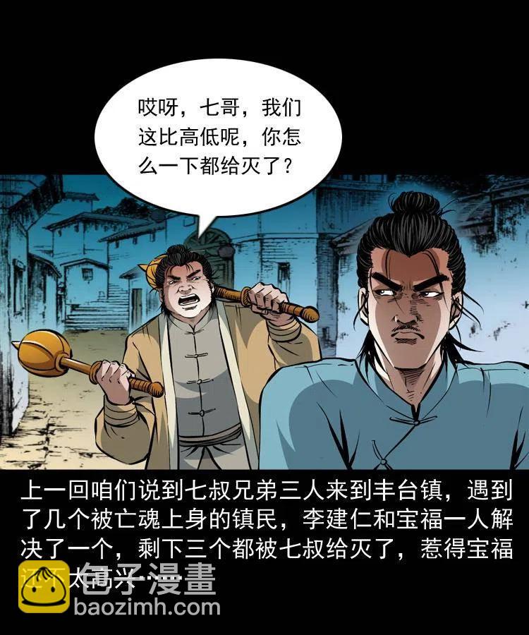 一百零四章 镇魂庙(1/2)-第105话
