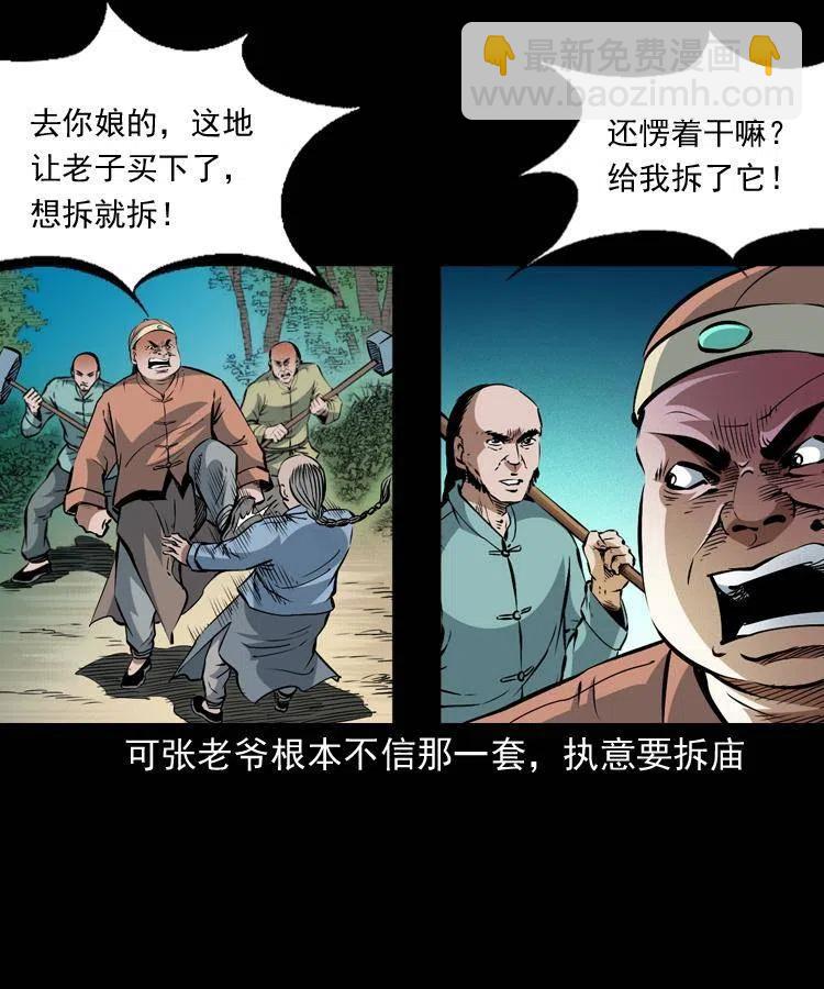 一百零四章 镇魂庙(1/2)-第105话