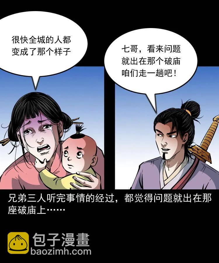 一百零四章 镇魂庙(1/2)-第105话