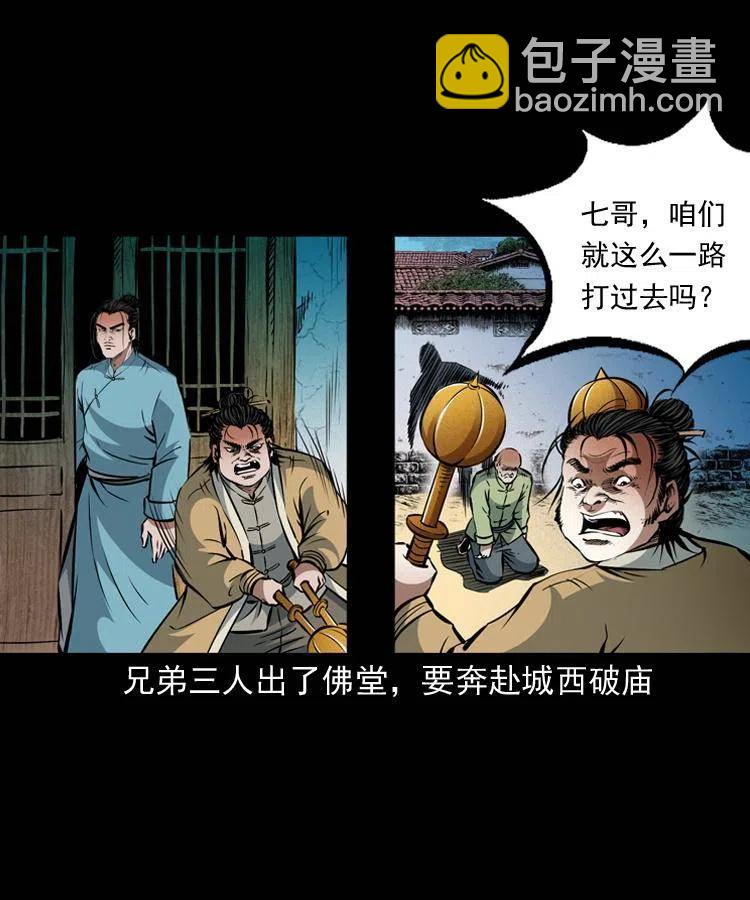 一百零四章 镇魂庙(1/2)-第105话