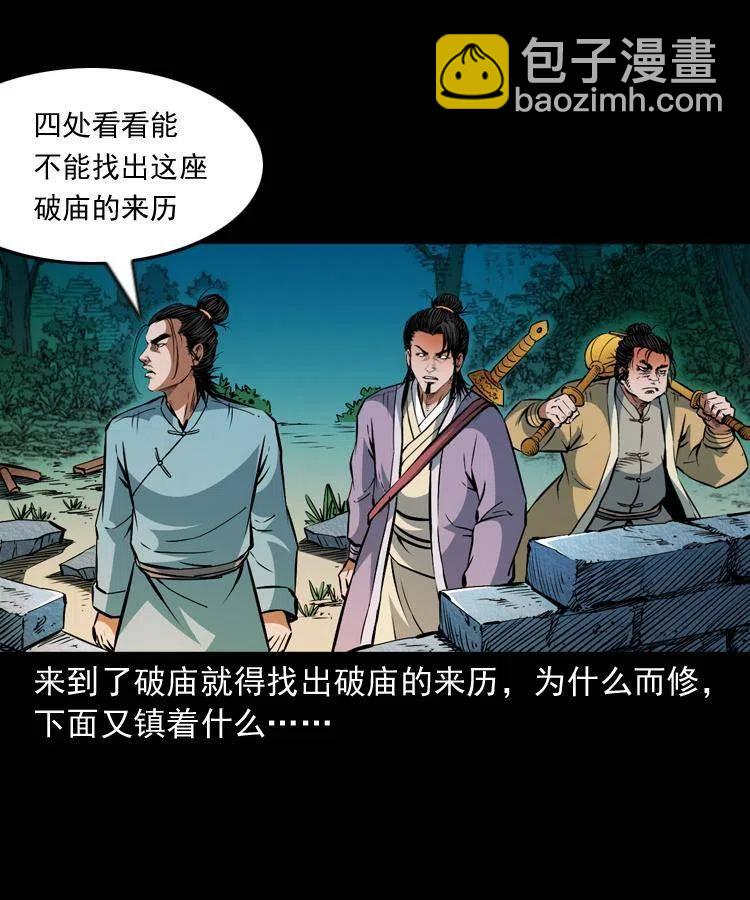 一百零四章 镇魂庙(1/2)-第105话