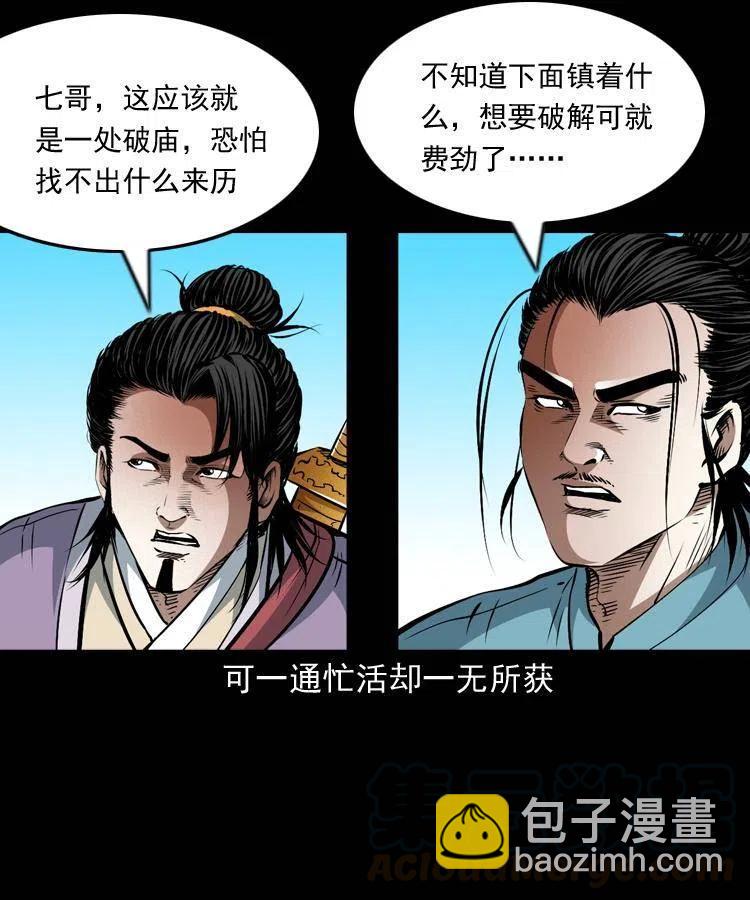 一百零四章 镇魂庙(1/2)-第105话