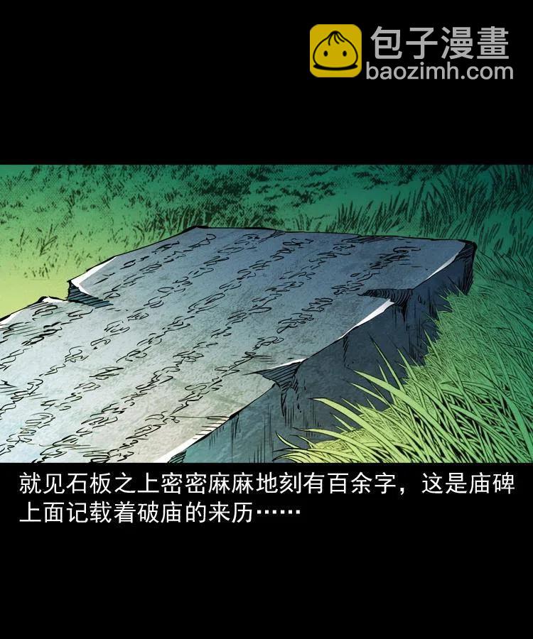 一百零四章 镇魂庙(1/2)-第105话