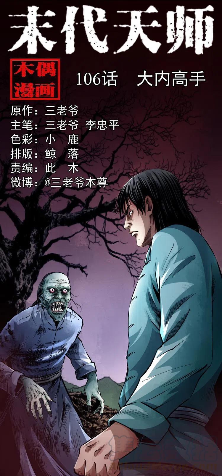 一百零六话 大内高手(1/2)-第107话