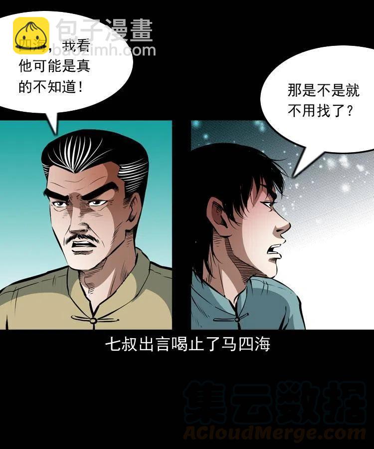 一百零八话 诡异的石像(1/2)-第109话
