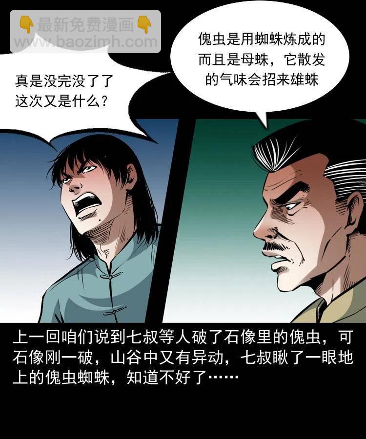 一百一十话 再访鬼衙门(1/2)-第111话