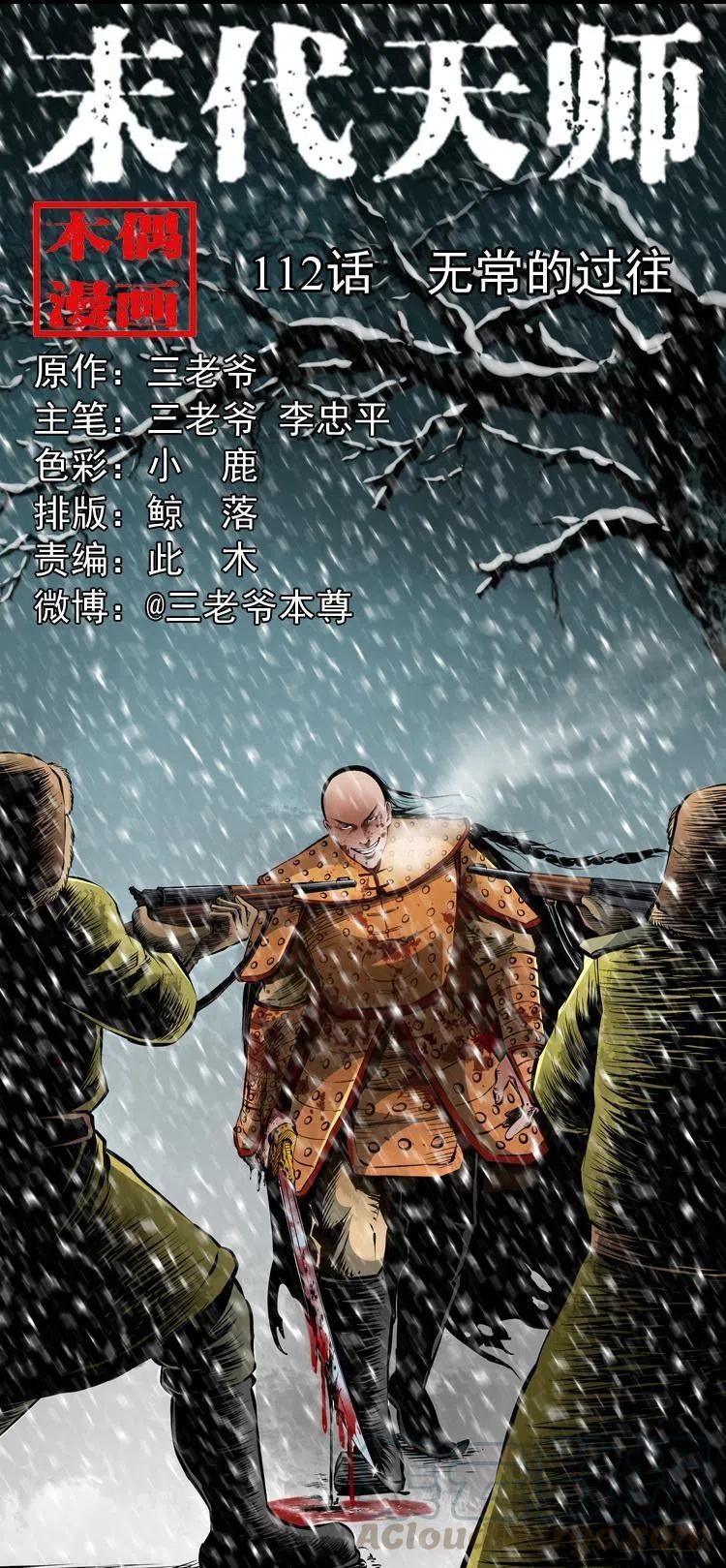 一百一十二话 无常的过往(1/2)-第113话