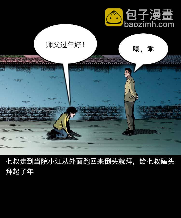 贺岁篇 春节小剧场-第115话