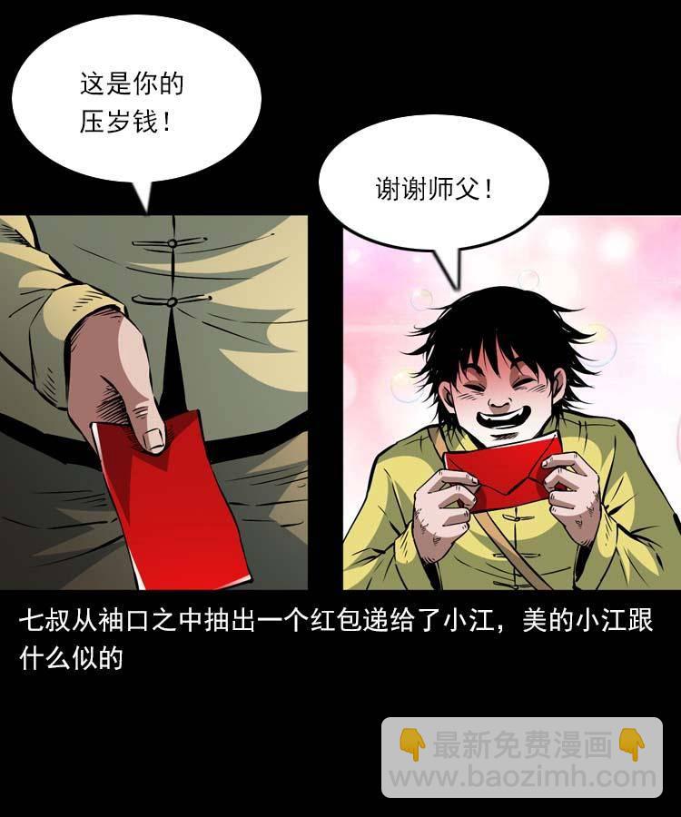 贺岁篇 春节小剧场-第115话