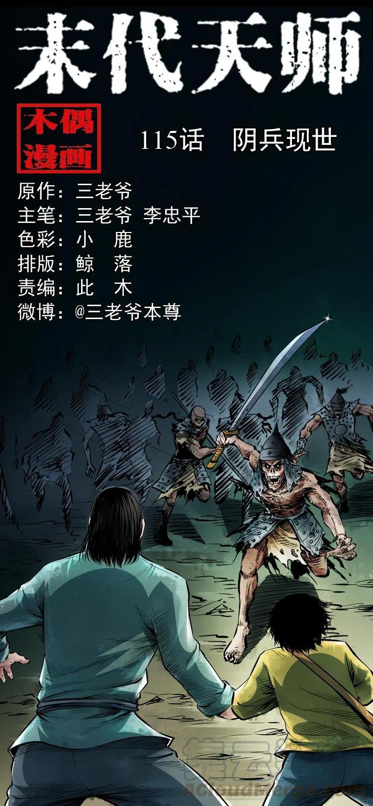 一百一十五话 阴兵现世(1/2)-第117话