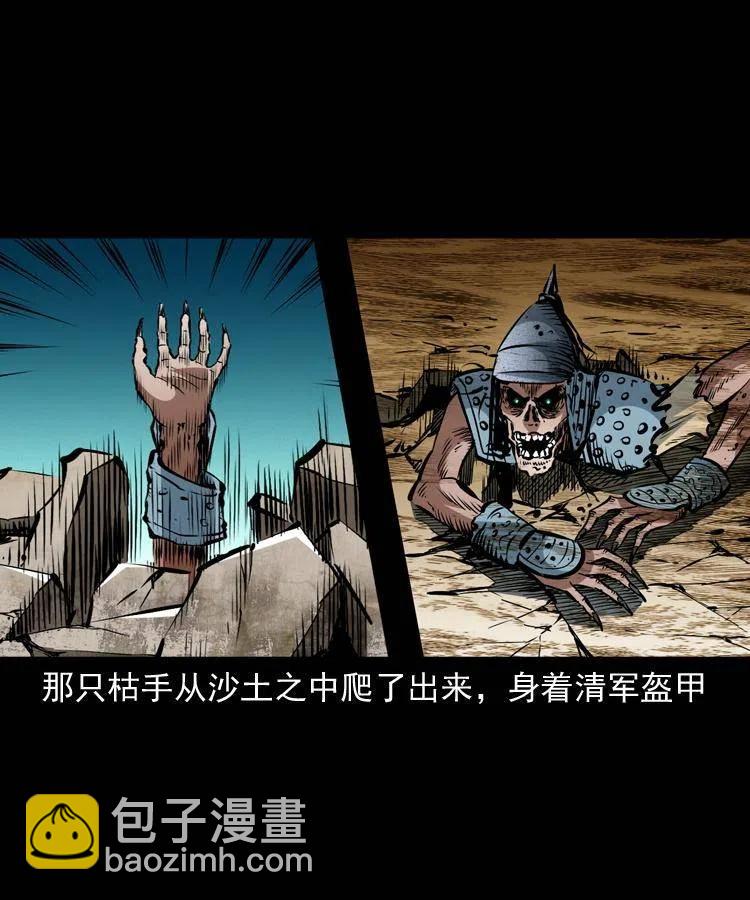 一百一十五话 阴兵现世(1/2)-第117话