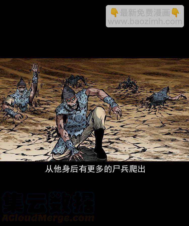 一百一十五话 阴兵现世(1/2)-第117话