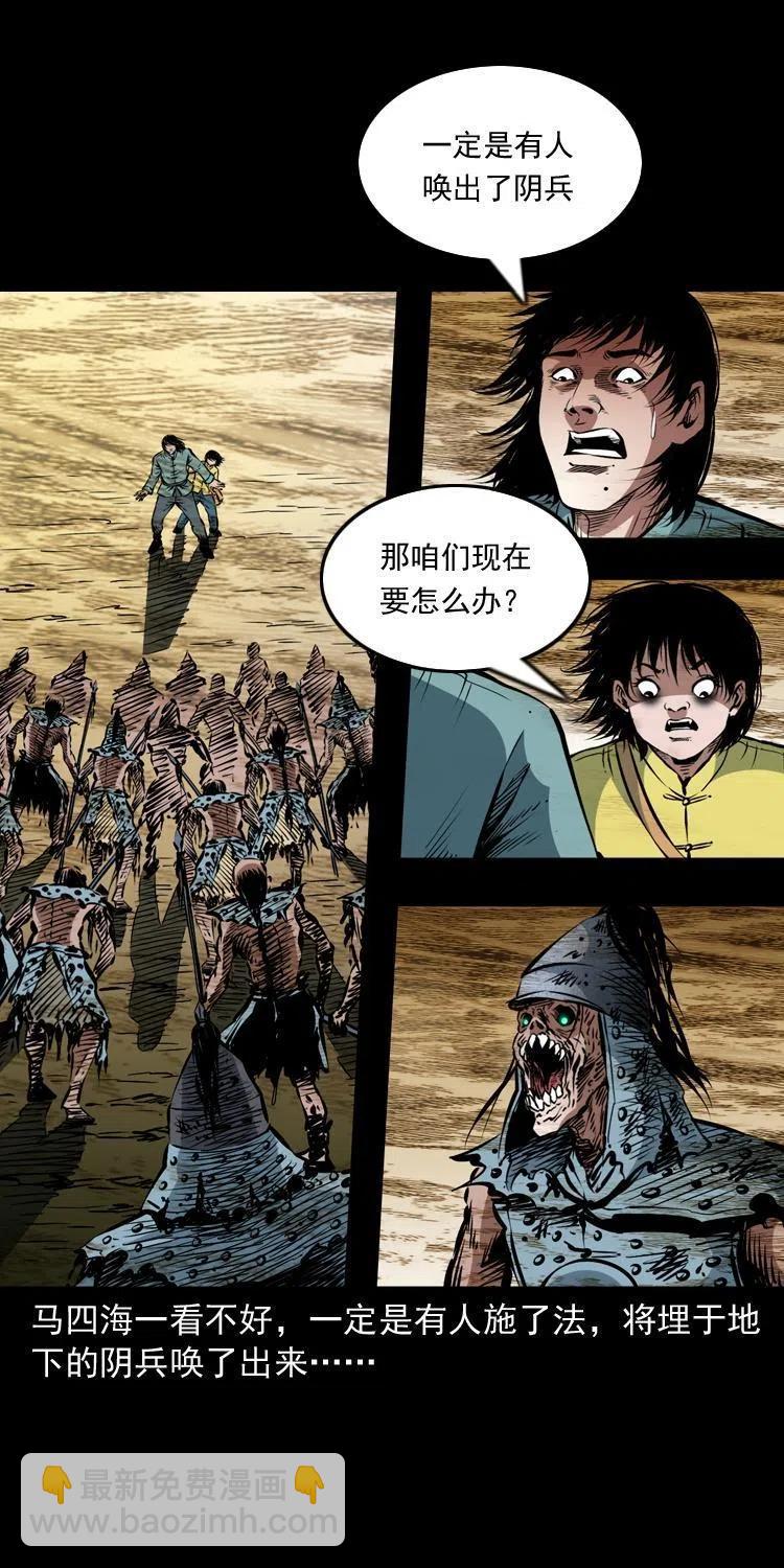 一百一十五话 阴兵现世(1/2)-第117话