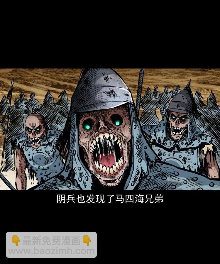 一百一十五话 阴兵现世(1/2)-第117话