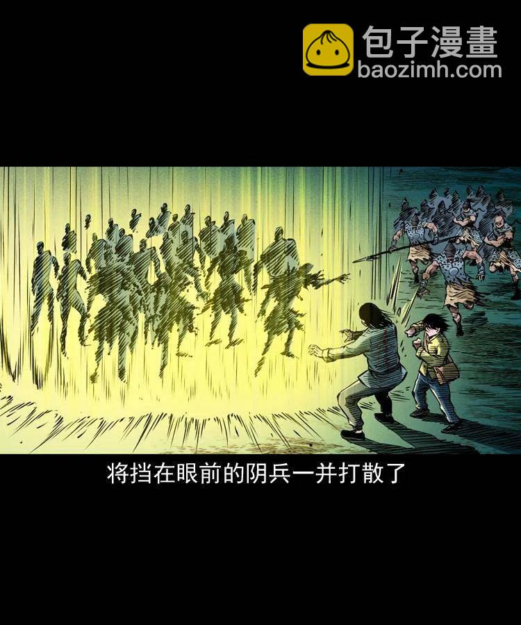 一百一十五话 阴兵现世(1/2)-第117话