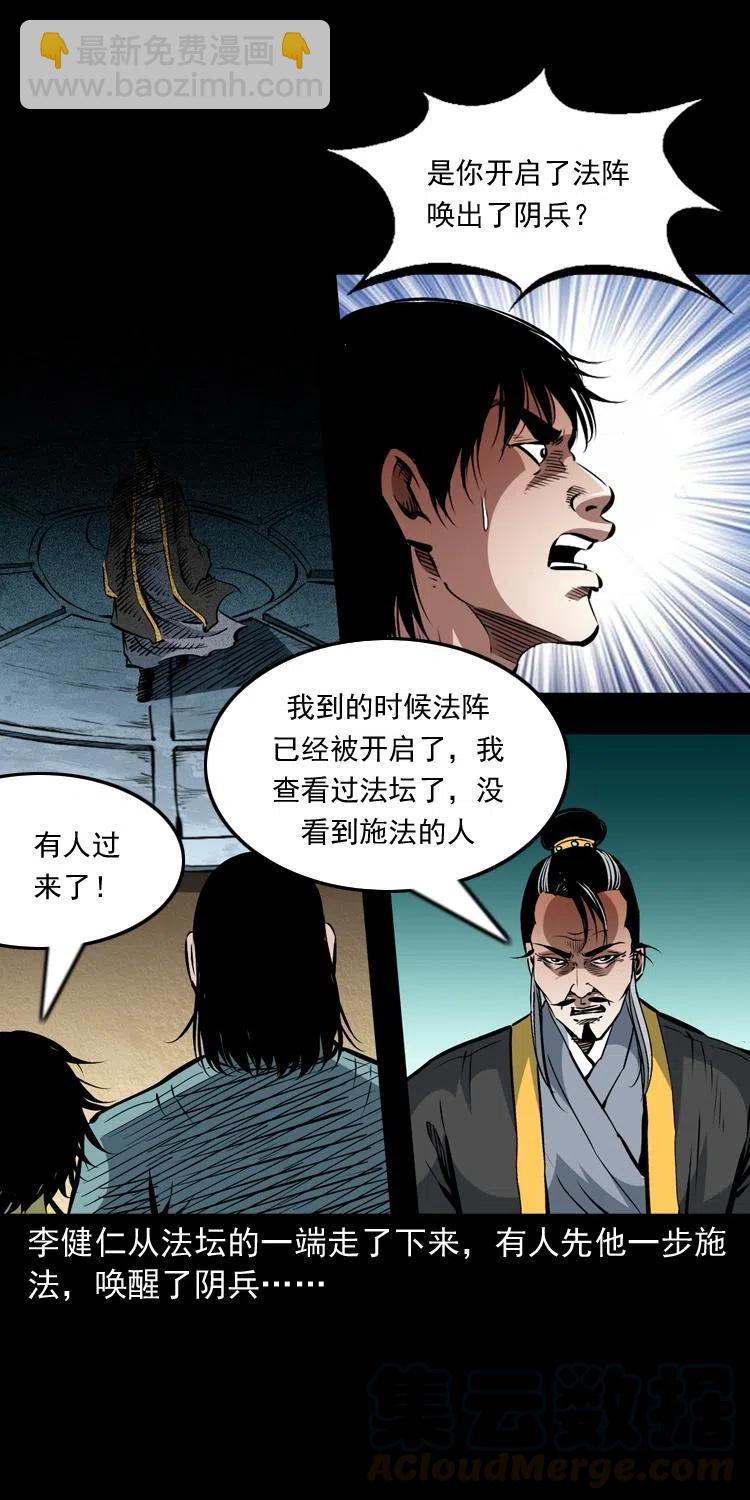 一百一十五话 阴兵现世(1/2)-第117话