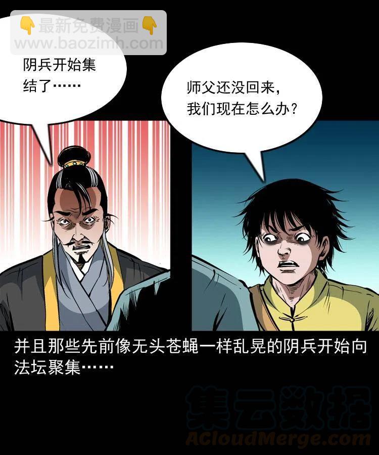 一百一十五话 阴兵现世(1/2)-第117话