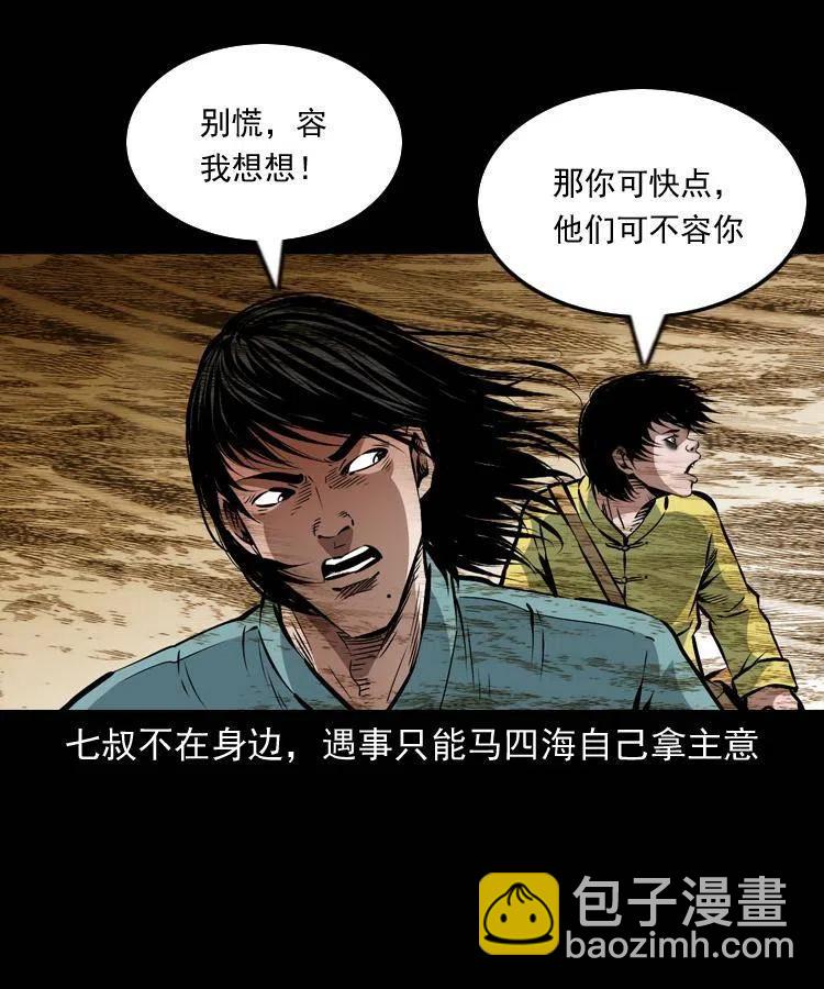 一百一十五话 阴兵现世(1/2)-第117话