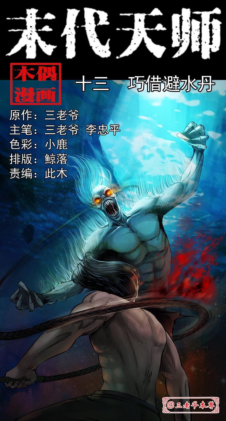 第十三话 巧借避水丹(1/2)-第13话