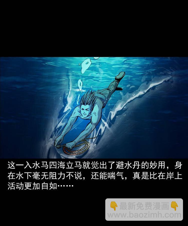 第十三话 巧借避水丹(1/2)-第13话