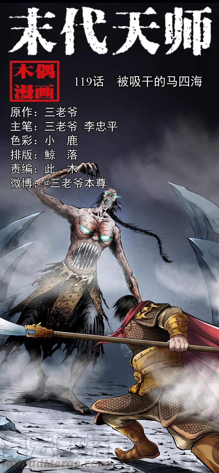一百一十九话 被吸干的马四海(1/2)-第121话