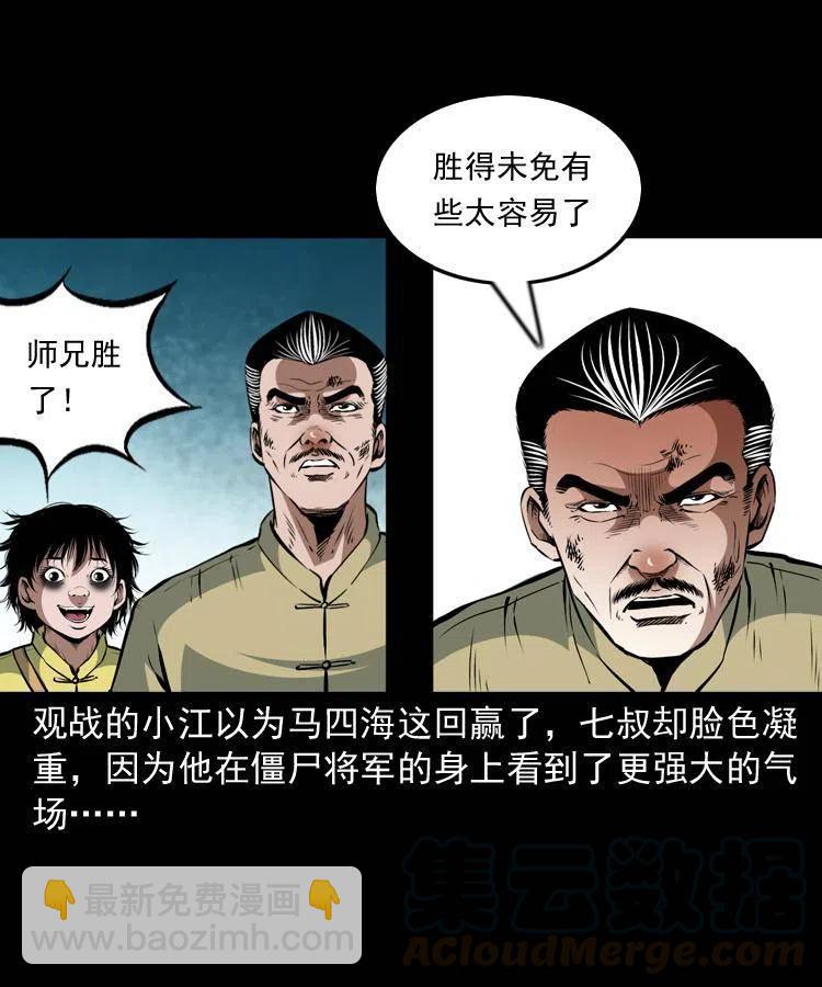 一百一十九话 被吸干的马四海(1/2)-第121话