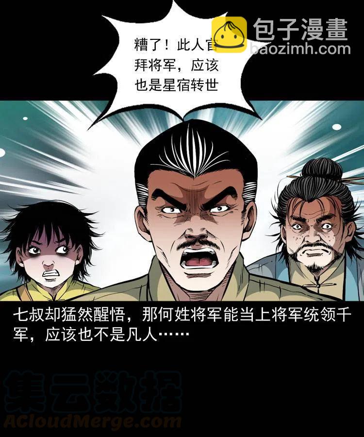 一百一十九话 被吸干的马四海(1/2)-第121话