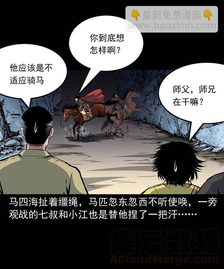 一百一十九话 被吸干的马四海(1/2)-第121话